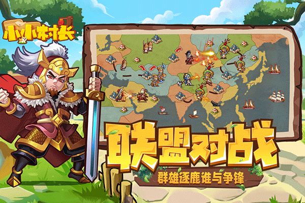 小小村長 v2.0.613 2