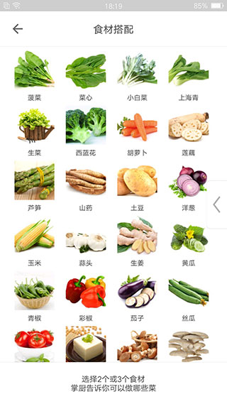 掌廚智能菜譜官方版 v5.6.3安卓版 0