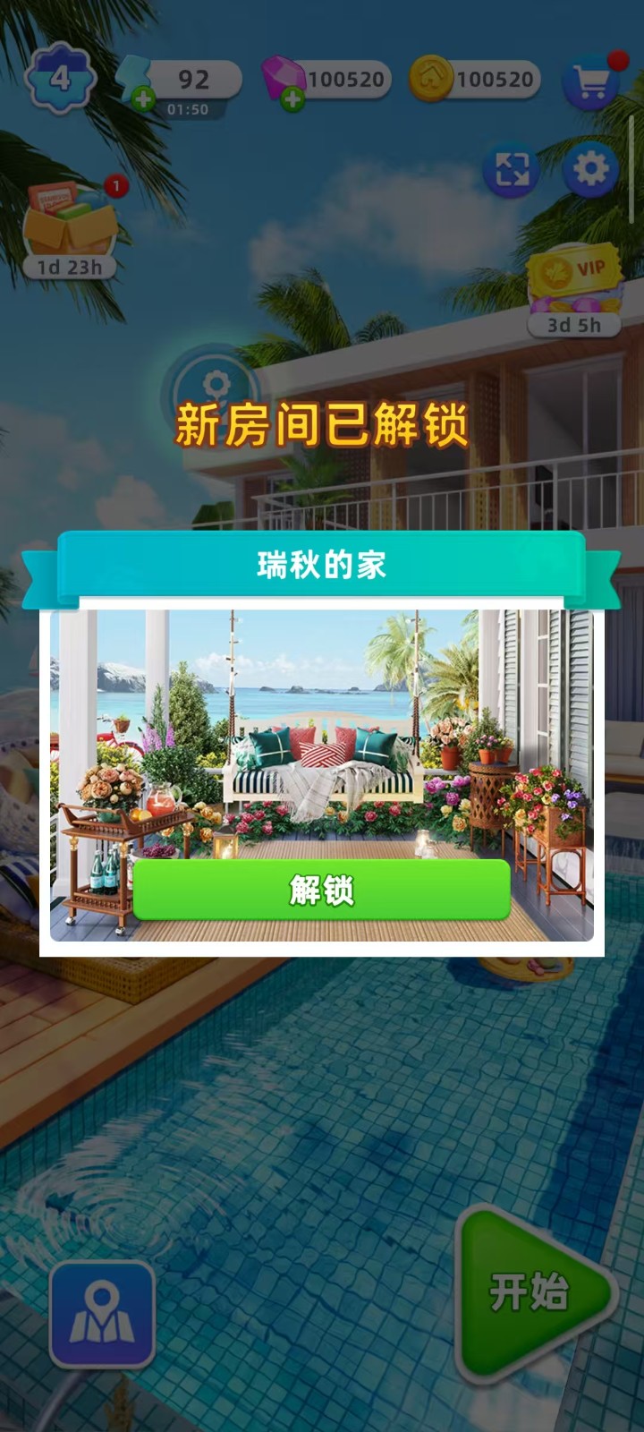 快樂合并之家無限裝修幣版 v1.0.59 0