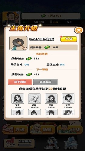 街頭美食逆襲免廣告 v1.0 0