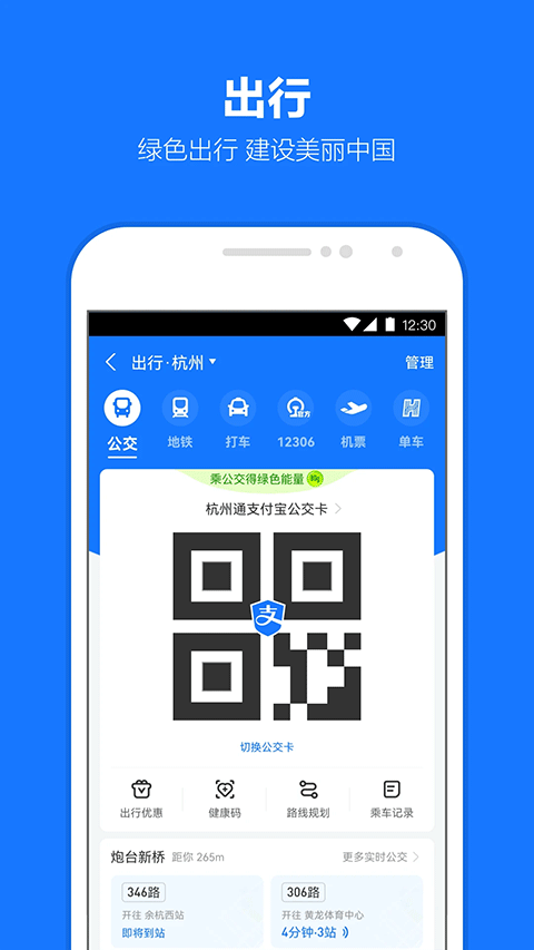 支付寶手表版apk v10.7.90.8100 安卓版 1