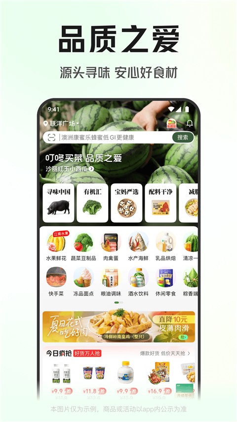 叮咚買菜 v12.9.0 0