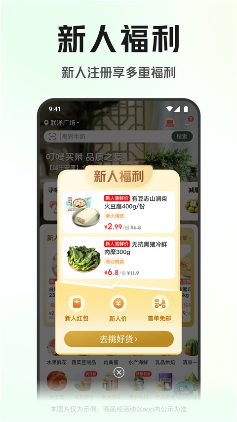 叮咚買菜 v12.9.0 1
