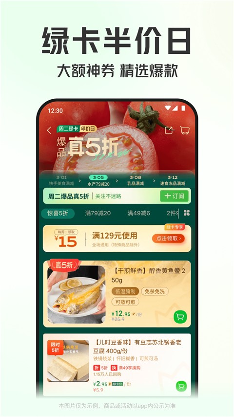 叮咚買菜 v12.9.0 2
