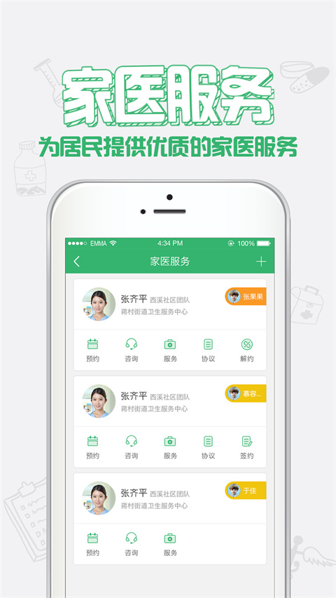 健康中山預(yù)約新冠疫苗app v4.23安卓最新版 2