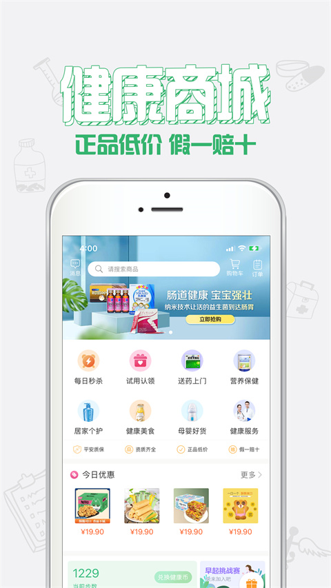 健康中山預(yù)約新冠疫苗app v4.23安卓最新版 1