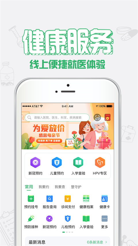 健康中山預(yù)約新冠疫苗app v4.23安卓最新版 3