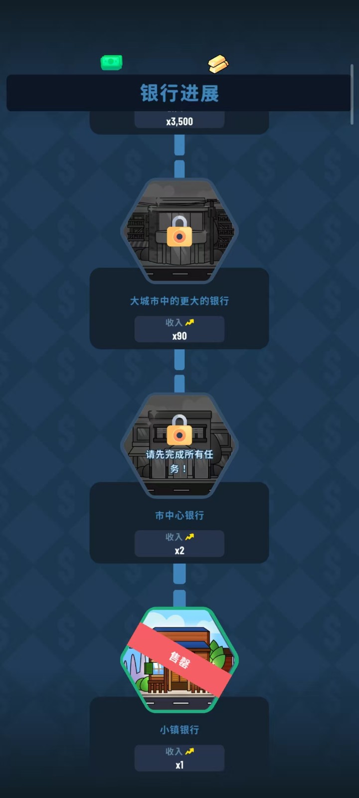 閑置銀行大亨無(wú)限金幣鉆石 v1.69.1 0