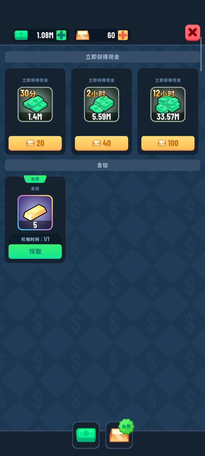 閑置銀行大亨無(wú)限金幣鉆石 v1.69.1 1