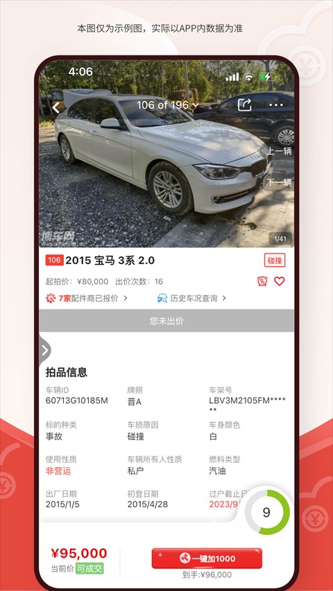 博車網(wǎng)拍賣app v1.6.4安卓最新版 0