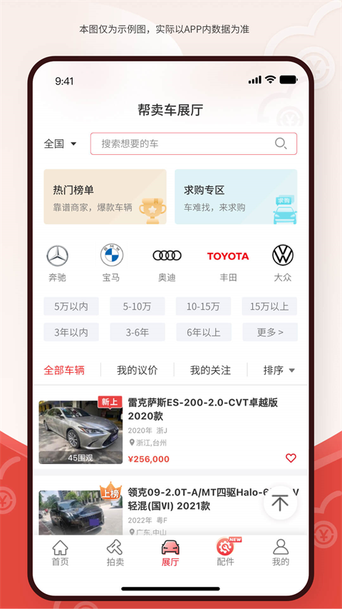 博車網(wǎng)拍賣app v1.6.4安卓最新版 1