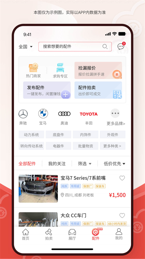 博車網(wǎng)拍賣app v1.6.4安卓最新版 2