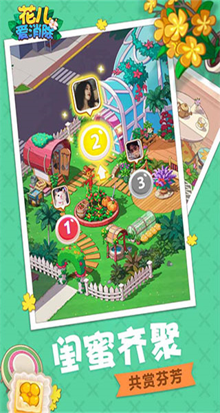 花兒愛消除正版 v2.3.3 1