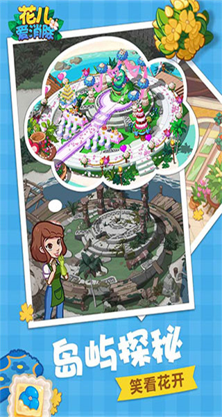 花兒愛消除正版 v2.3.3 2