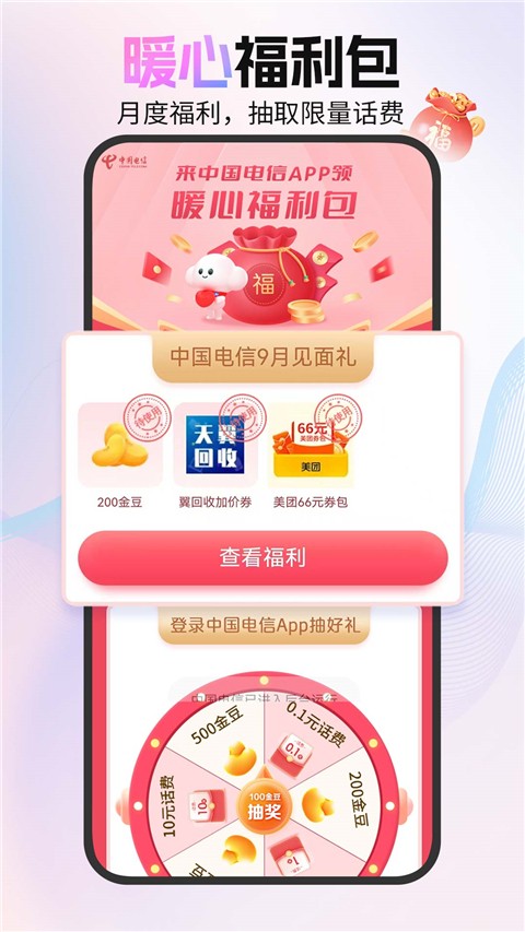 歡go中國(guó)電信營(yíng)業(yè)廳 v12.4.0安卓最新版 1