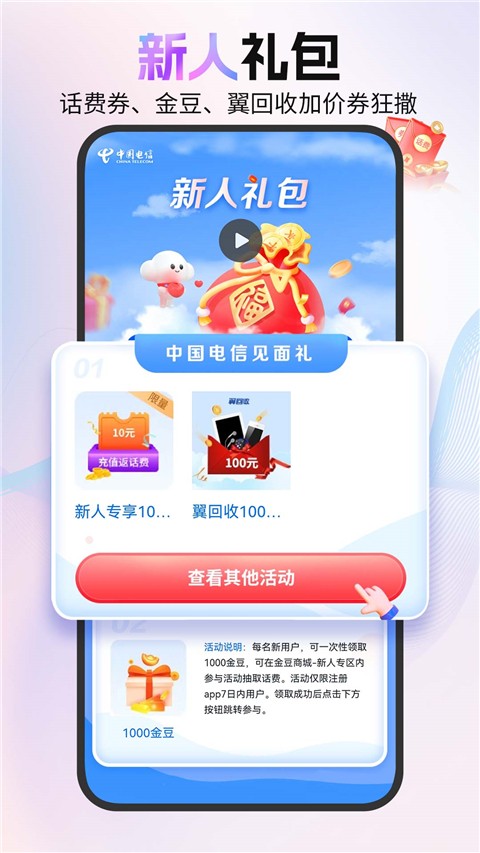 歡go中國(guó)電信營(yíng)業(yè)廳 v12.4.0安卓最新版 2