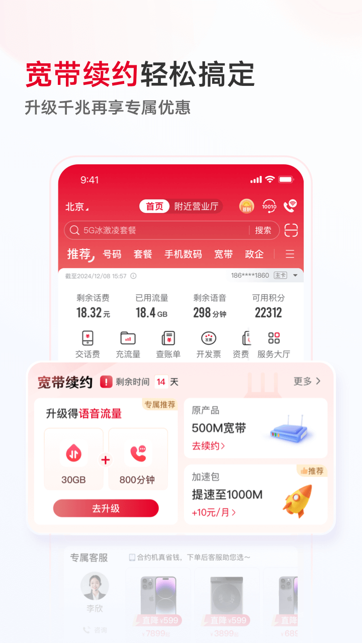 聯(lián)通手機(jī)營業(yè)廳官方版 v12.7.1 安卓版 2