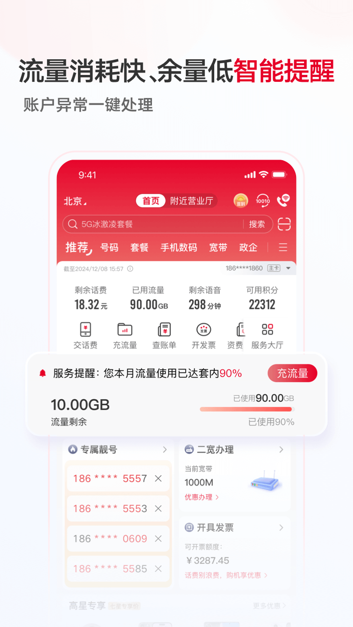 聯(lián)通手機(jī)營業(yè)廳官方版 v12.7.1 安卓版 0