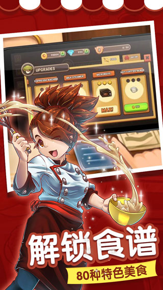 甜品連鎖店最新版 v2.0.1.0 2
