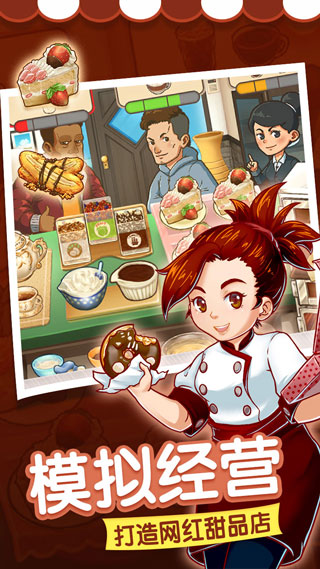 甜品連鎖店最新版 v2.0.1.0 4