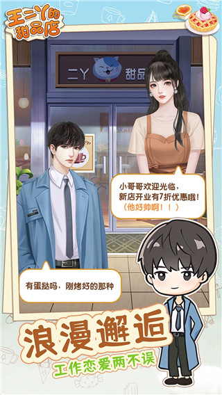 王二丫的甜品店正版 v1.0.4 1