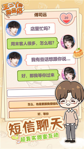 王二丫的甜品店正版 v1.0.4 2