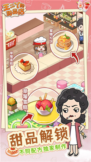 王二丫的甜品店正版 v1.0.4 3