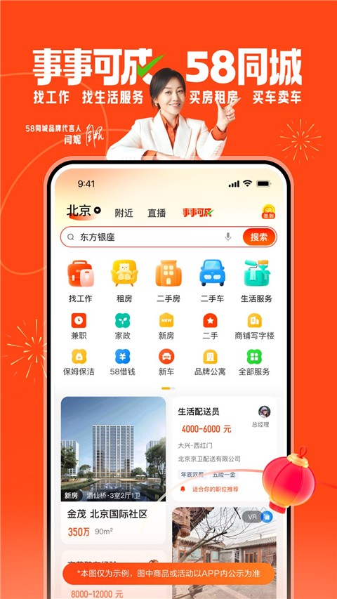 58同城 v13.38.2安卓版 2