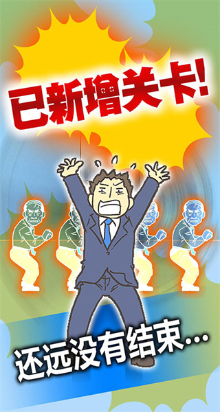 逃離公司3正版 v18.9 0