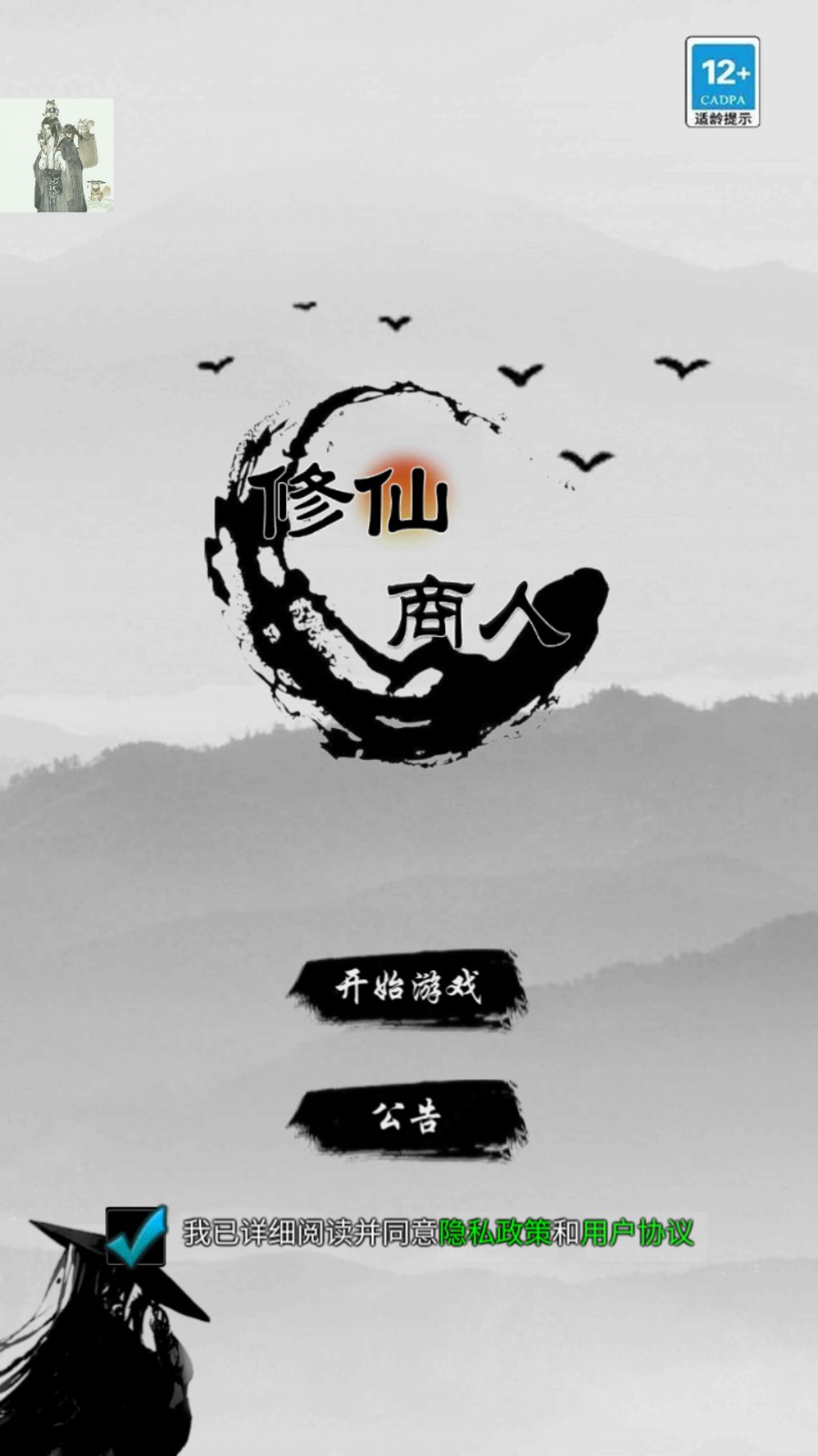 修仙商人模擬器內(nèi)置菜單版 v100.1 1