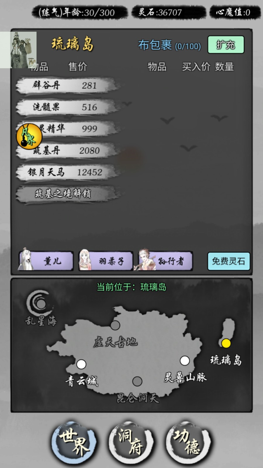 修仙商人模擬器內(nèi)置菜單版 v100.1 2
