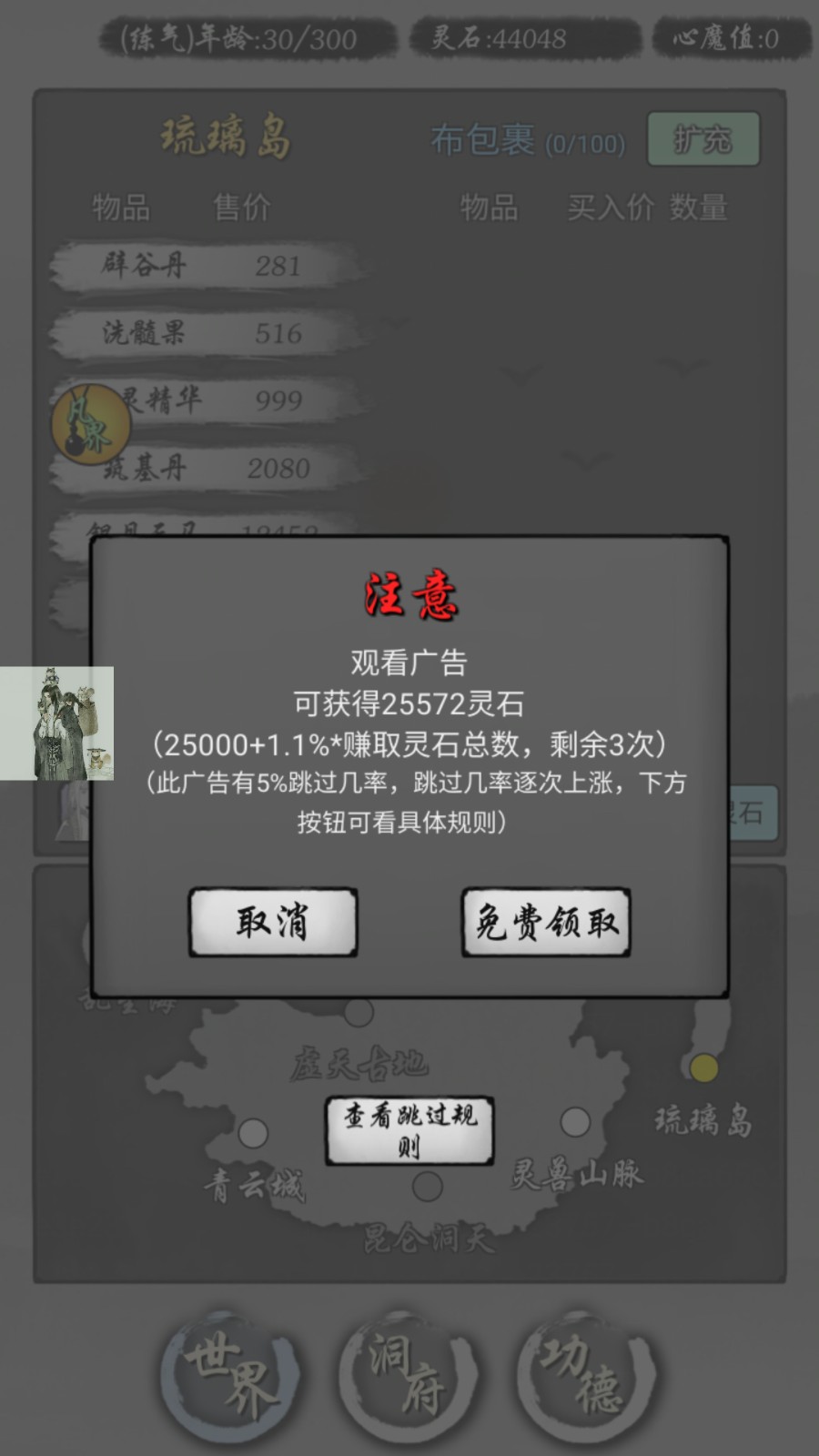 修仙商人模擬器內(nèi)置菜單版 v100.1 0