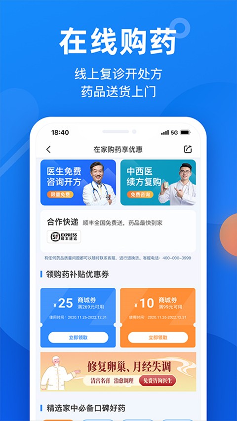 微脈醫(yī)生版客戶端 v6.91.2安卓最新版 3
