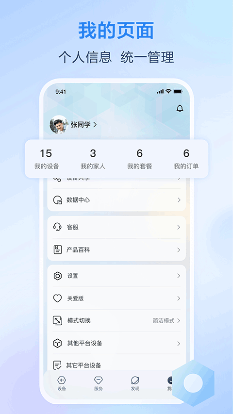 和家望守護(hù)版監(jiān)控軟件 v9.9.5 安卓版 0