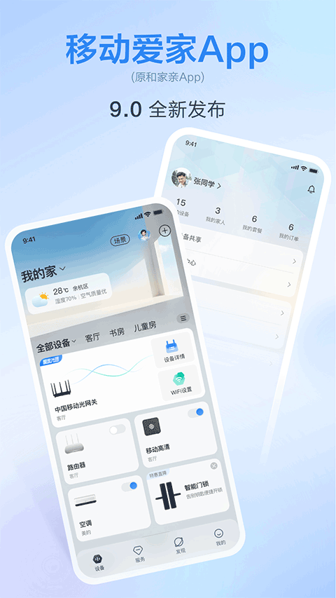 和家望守護(hù)版監(jiān)控軟件 v9.9.5 安卓版 2