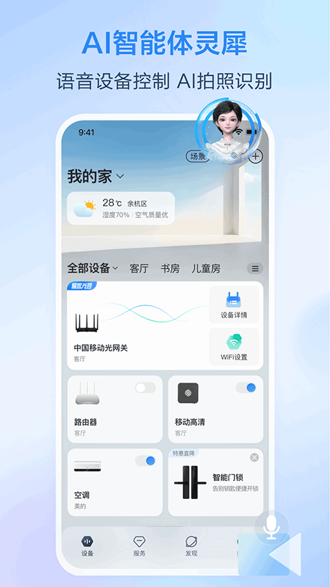 和家望守護(hù)版監(jiān)控軟件 v9.9.5 安卓版 1