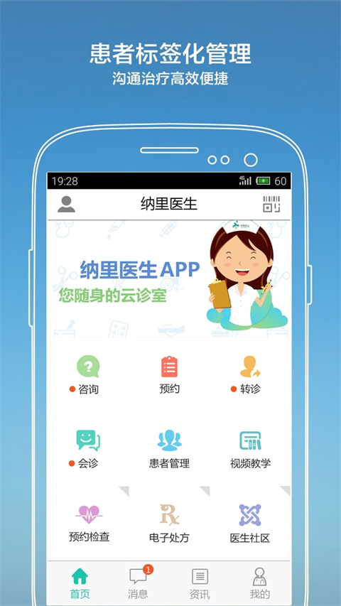 納里醫(yī)生手機(jī)客戶端 v4.4.4.7安卓版 1