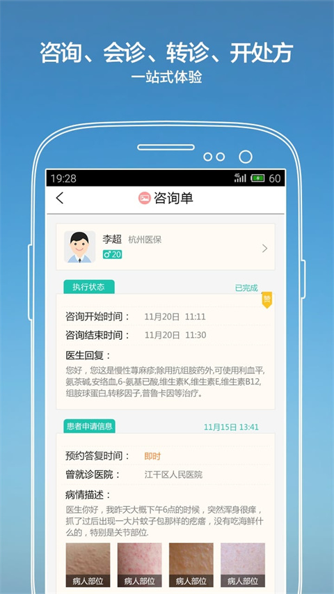納里醫(yī)生手機(jī)客戶端 v4.4.4.7安卓版 2