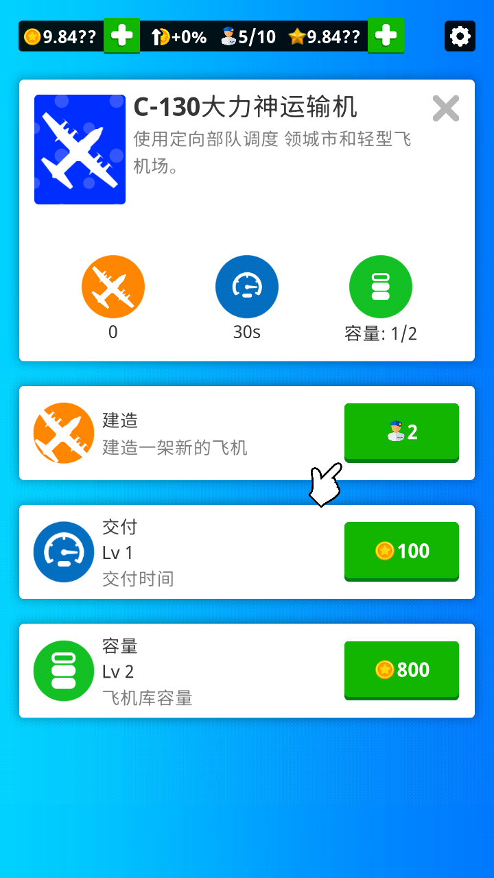 閑置空軍基地中文版無限金幣 v3.8.1 2