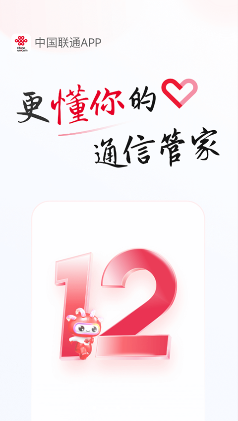 廣東聯(lián)通手機(jī)營業(yè)廳 v12.7.1安卓最新版 0