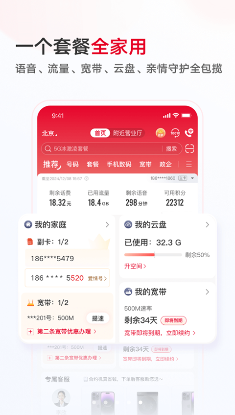 廣東聯(lián)通手機(jī)營業(yè)廳 v12.7.1安卓最新版 1