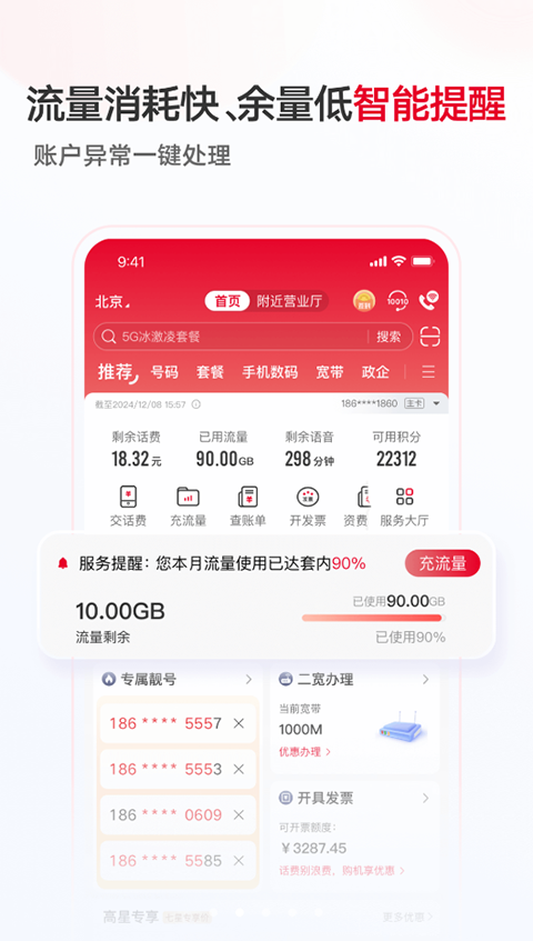 廣東聯(lián)通手機(jī)營業(yè)廳 v12.7.1安卓最新版 2