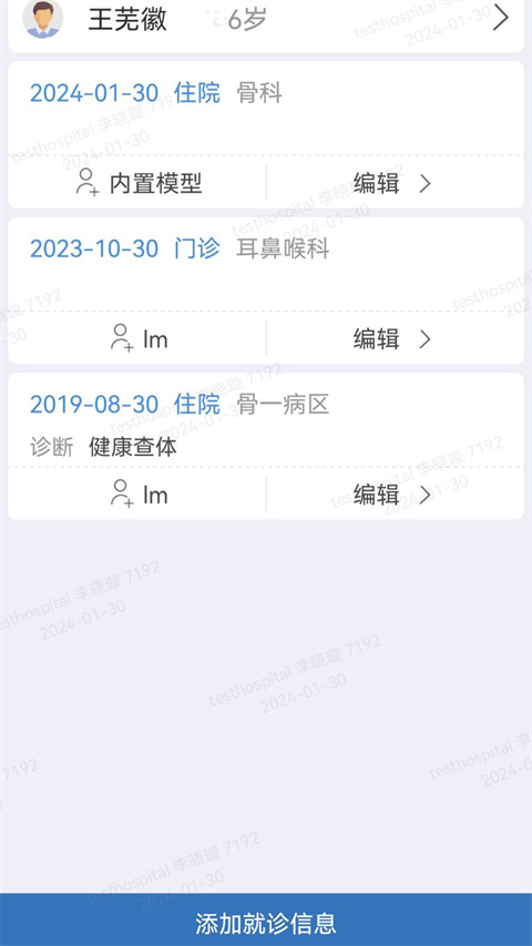 醫(yī)為軟件 v8.2.4安卓版 0