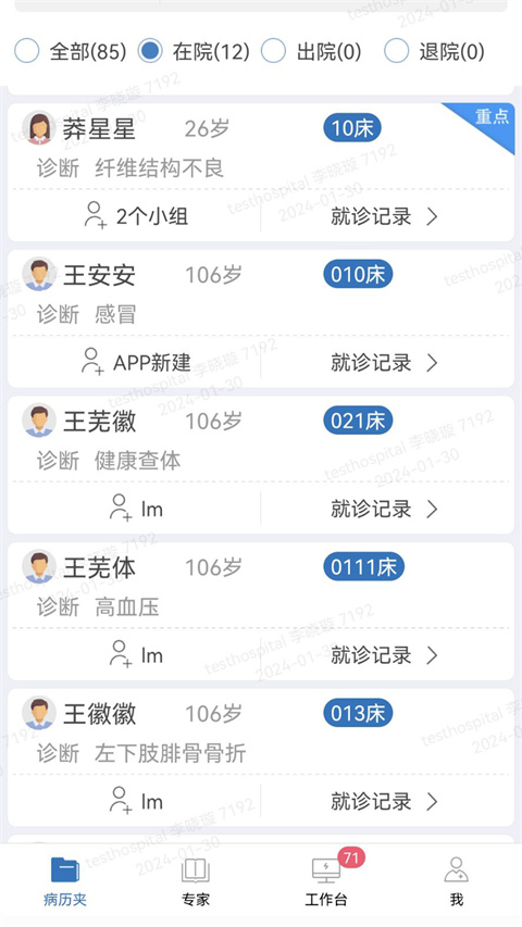 醫(yī)為軟件 v8.2.4安卓版 1