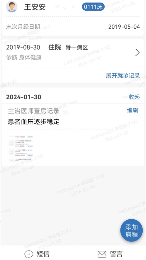 醫(yī)為軟件 v8.2.4安卓版 3
