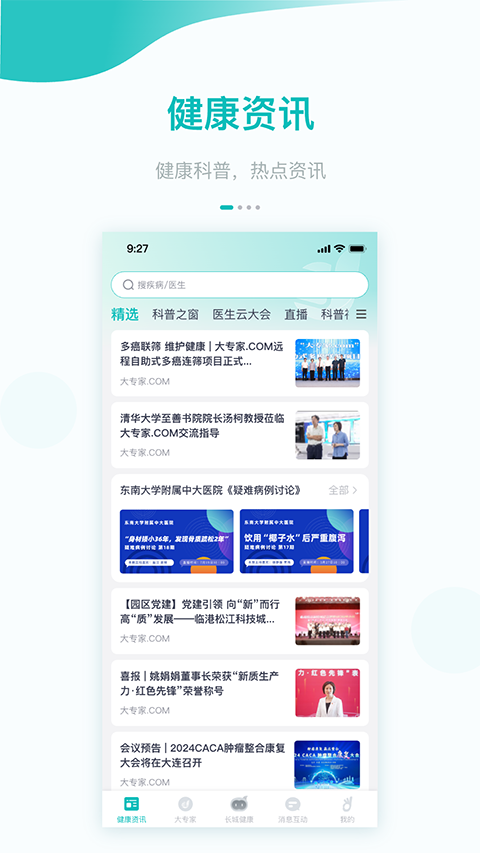 醫生云手機版 v7.0.15安卓版 3