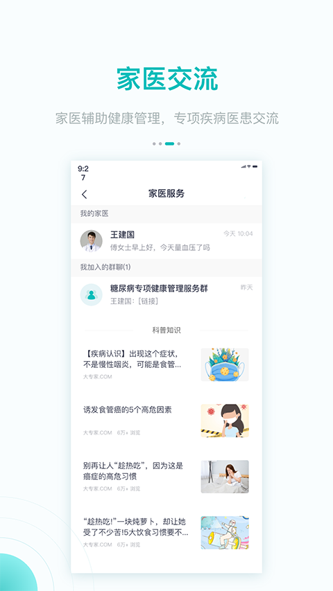 醫生云手機版 v7.0.15安卓版 1