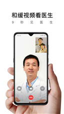 和緩視頻醫(yī)生軟件 v7.4.0.101518安卓版 3
