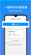 和緩視頻醫(yī)生軟件 v7.4.0.101518安卓版 2