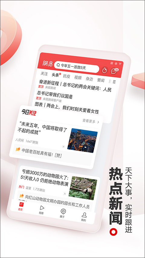 網(wǎng)易新聞極速版客戶端 v115.2 安卓版 0